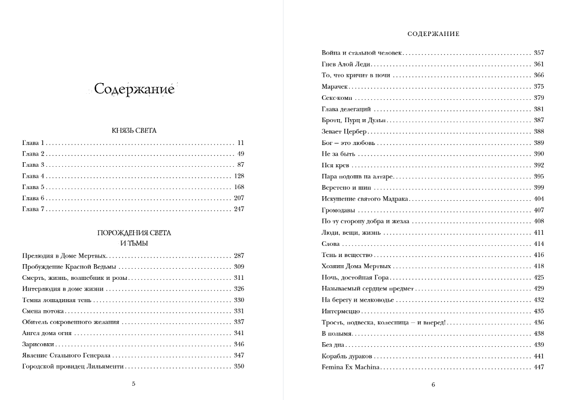 Художественная книга Fanzon Князь Света. Порождения Света и Тьмы, твердая обложка (Желязны Роджер) — фото 4