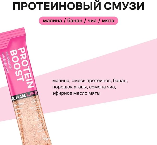Протеин R.A.W. Life Smoothie Protein boost mix10 (250гр)