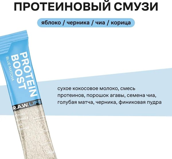 Протеин R.A.W. Life Smoothie Protein boost mix10 (250гр)