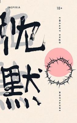 

Книга, Молчание, твердая обложка