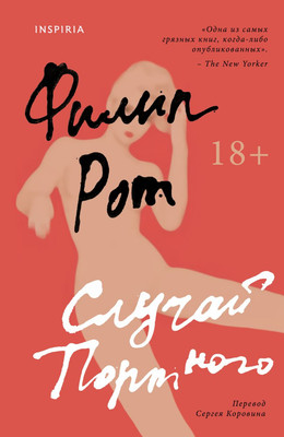 

Книга, Случай Портного, твердая обложка