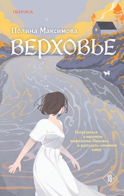 

Книга, Верховье, твердая обложка