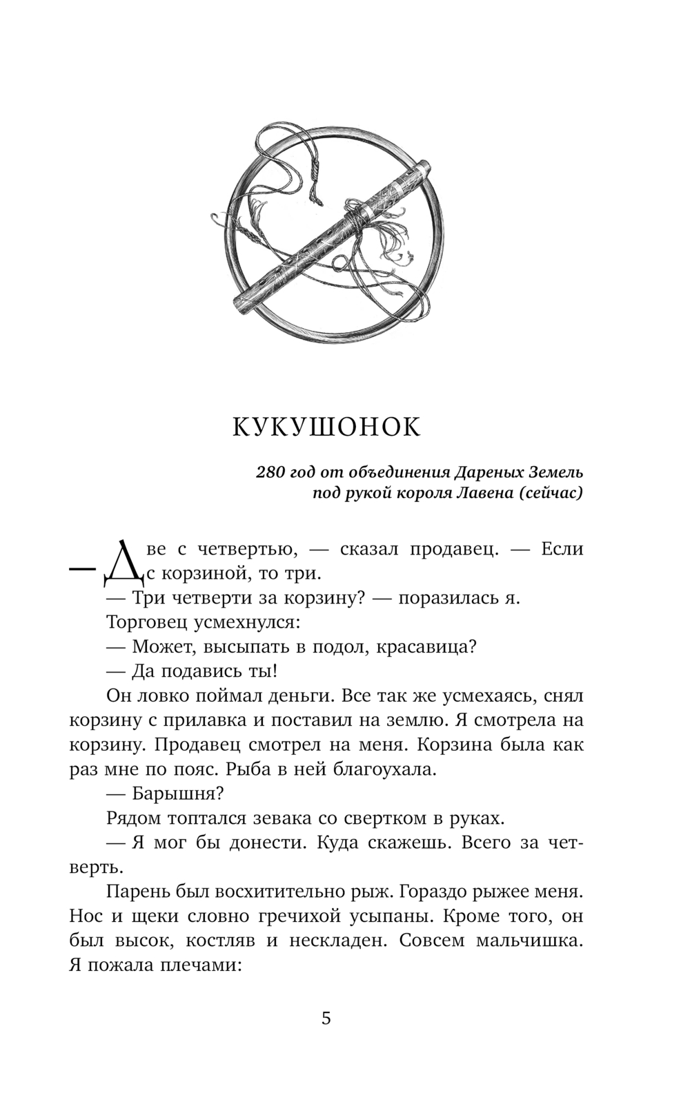 Художественная книга Эксмо Золотая свирель. Том 1, твердая обложка (Кузнецова Ярослава) — фото 3