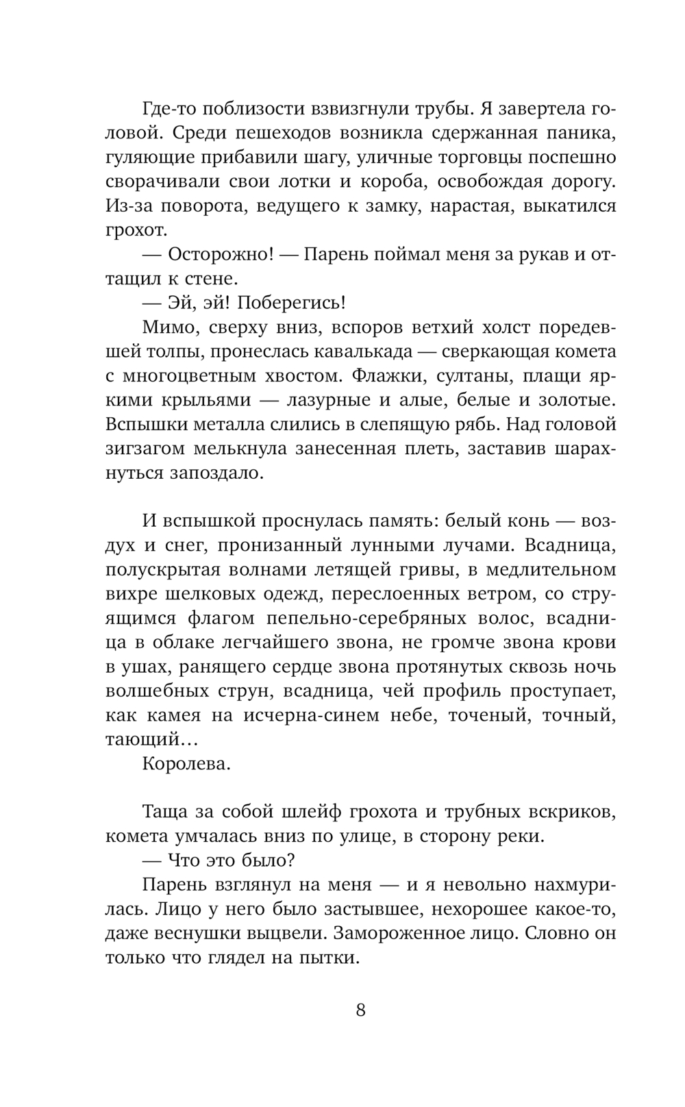 Художественная книга Эксмо Золотая свирель. Том 1, твердая обложка (Кузнецова Ярослава) — фото 6