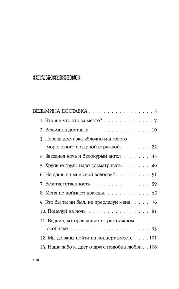 Художественная книга Like Book Ведьмина доставка, твердая обложка (Чон Сам-хе) — фото 3