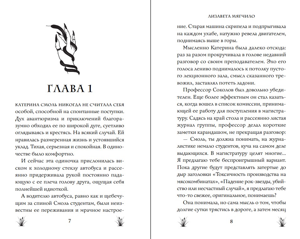 Художественная книга FreeDom Змеиные боги, твердая обложка (Мягчило Лизавета) — фото 5