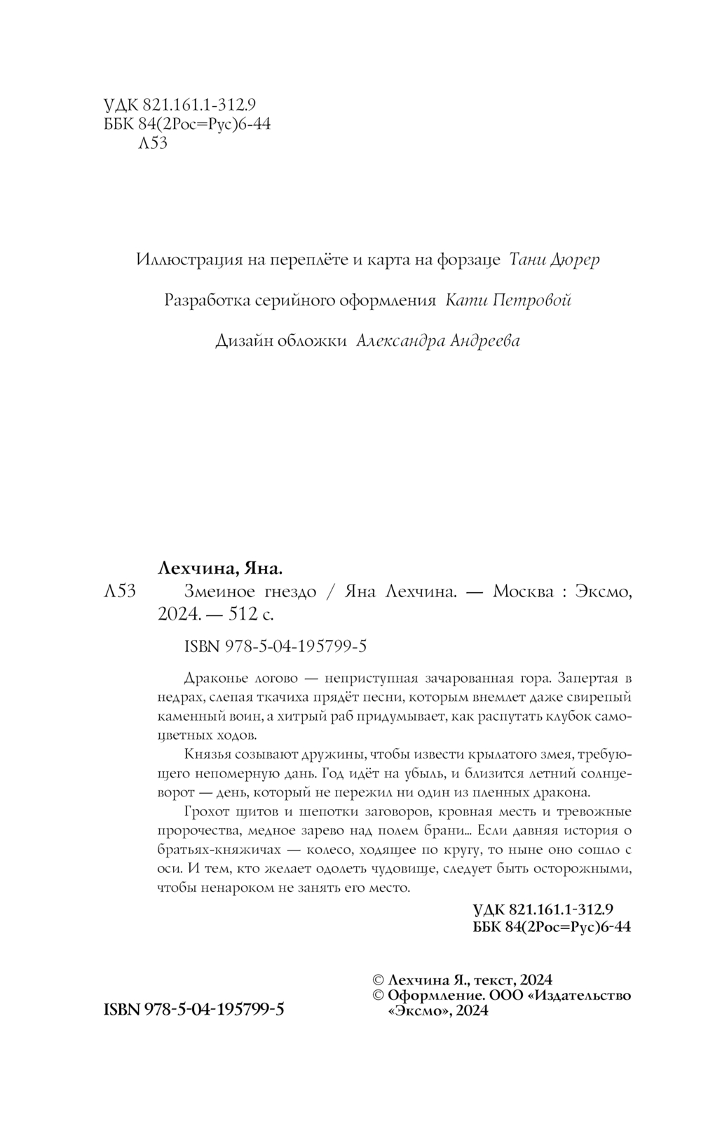 Художественная книга Черным-бело Змеиное гнездо, твердая обложка (Лехчина Яна) — фото 4