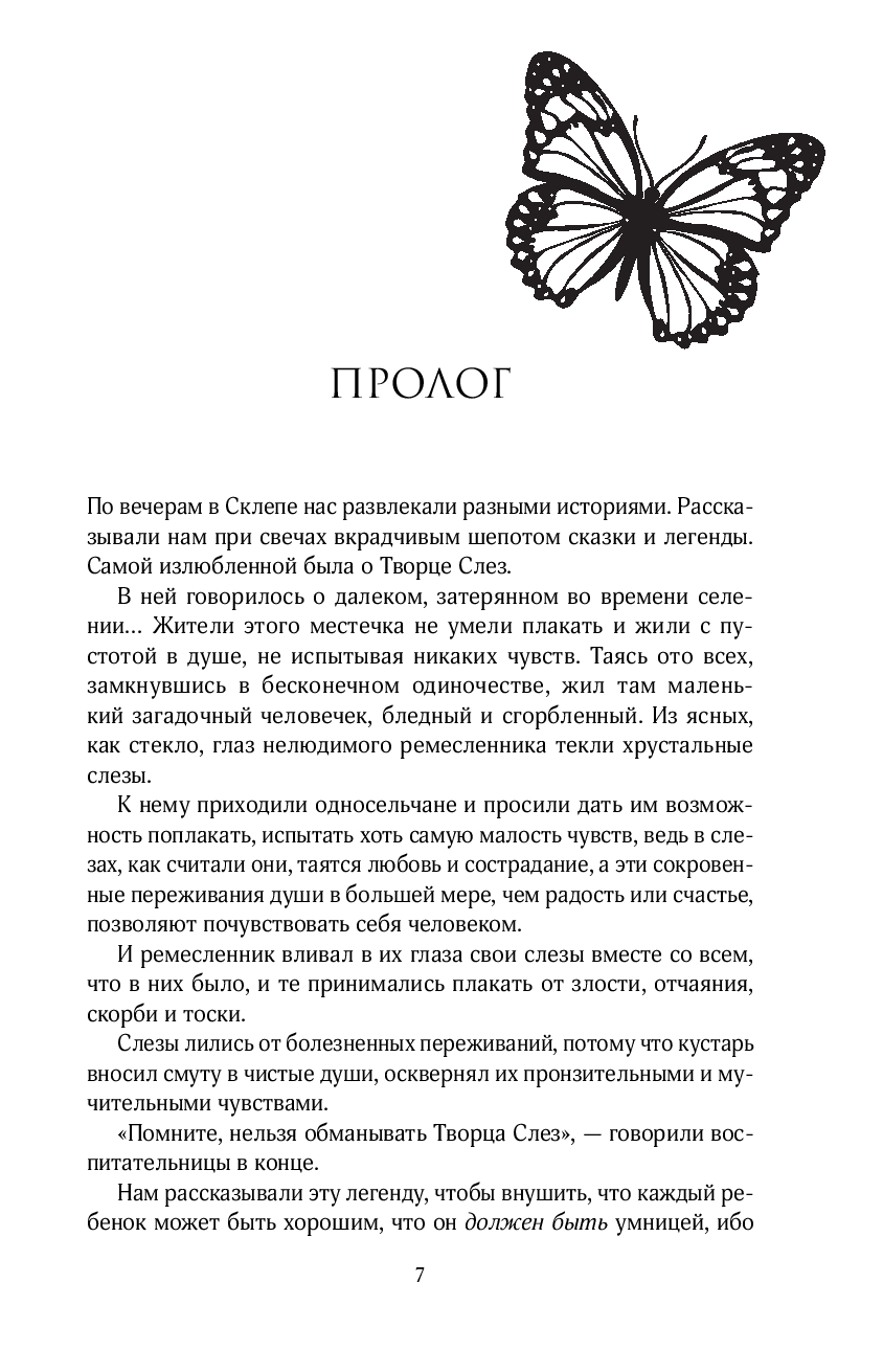 Художественная книга Like Book Творец слез, мягкая обложка (Дум Эрин) — фото 5