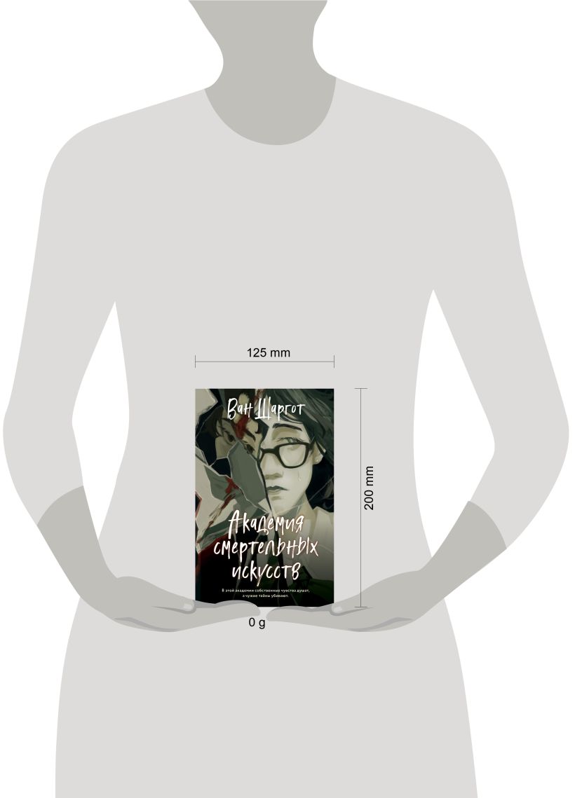 Художественная книга Эксмо Академия смертельных искусств, твердая обложка (Шаргот Ван) — фото 4