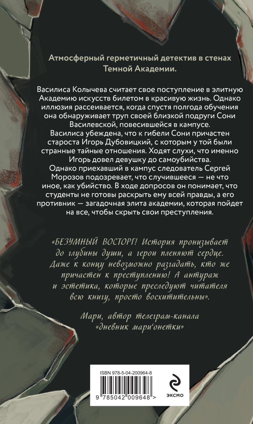 Художественная книга Эксмо Академия смертельных искусств, твердая обложка (Шаргот Ван) — фото 2