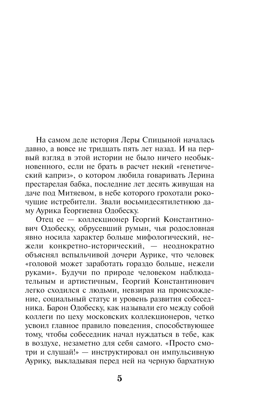 Художественная книга Эксмо Да. Нет. Не знаю, твердая обложка (Булатова Татьяна) — фото 4