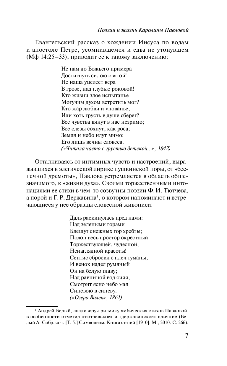 Художественная книга Эксмо Светлолунный сад, мягкая обложка (Павлова Каролина) — фото 6
