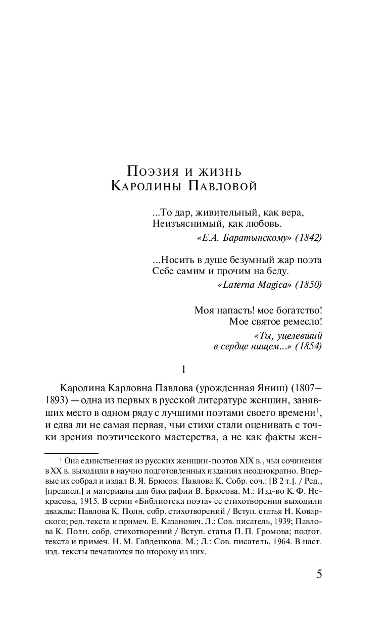 Художественная книга Эксмо Светлолунный сад, мягкая обложка (Павлова Каролина) — фото 4