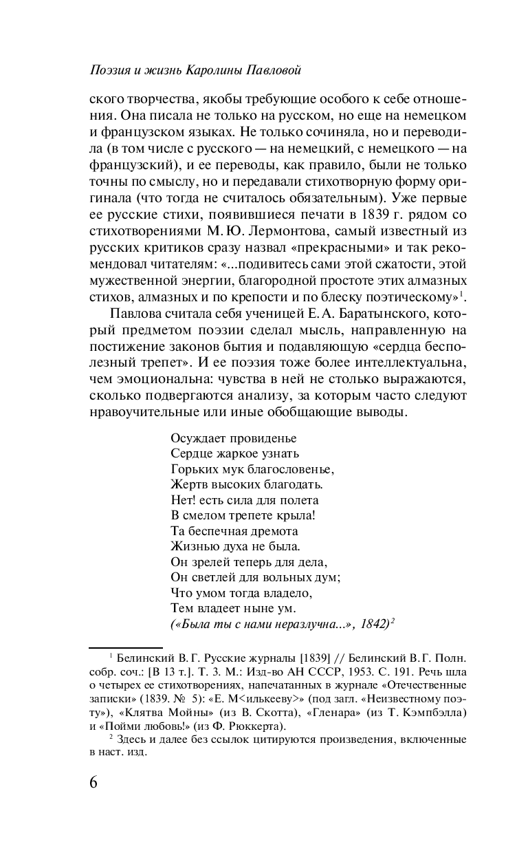 Художественная книга Эксмо Светлолунный сад, мягкая обложка (Павлова Каролина) — фото 5