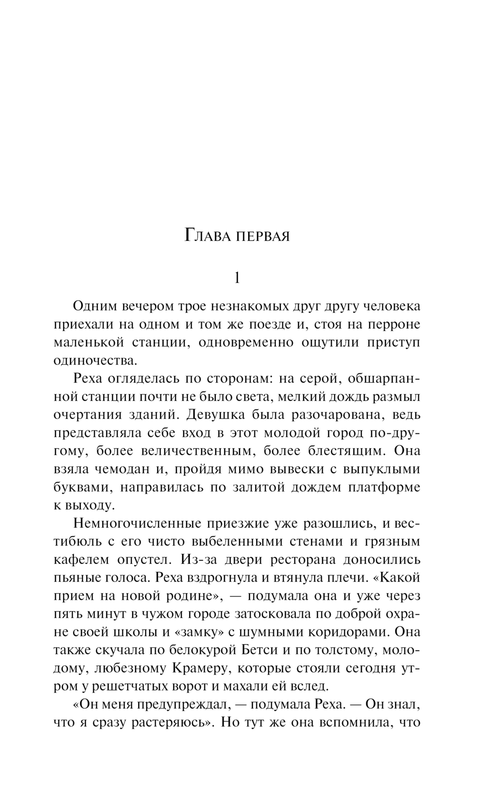 Художественная книга Эксмо Вступление в будни, мягкая обложка (Райман Бригита) — фото 5