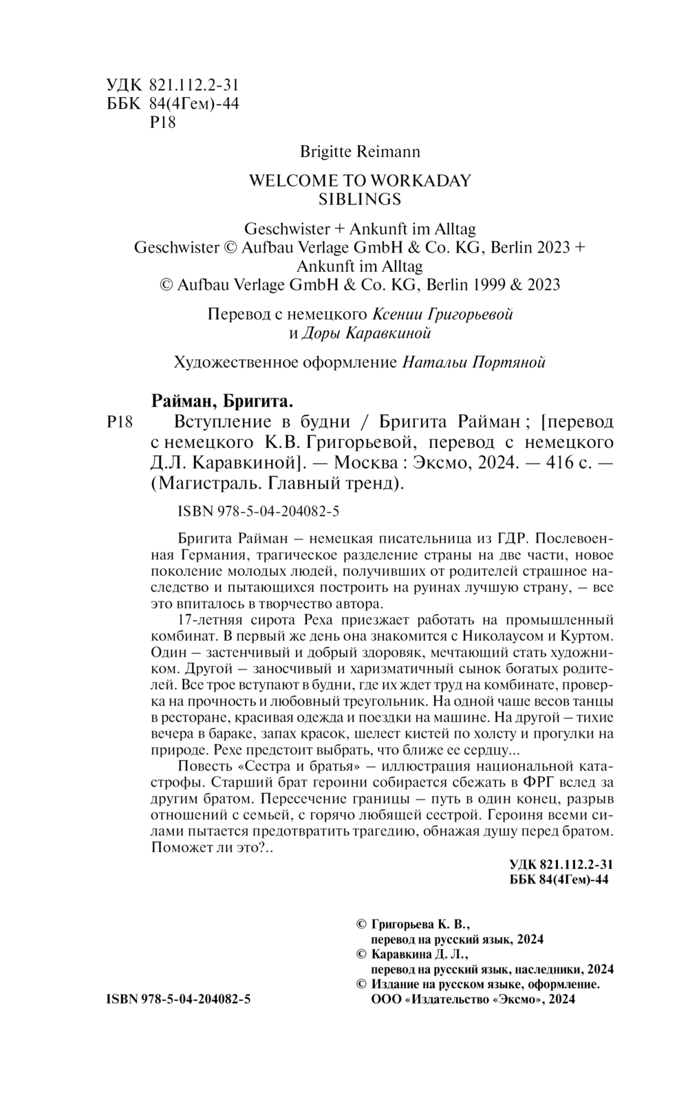 Художественная книга Эксмо Вступление в будни, мягкая обложка (Райман Бригита) — фото 3