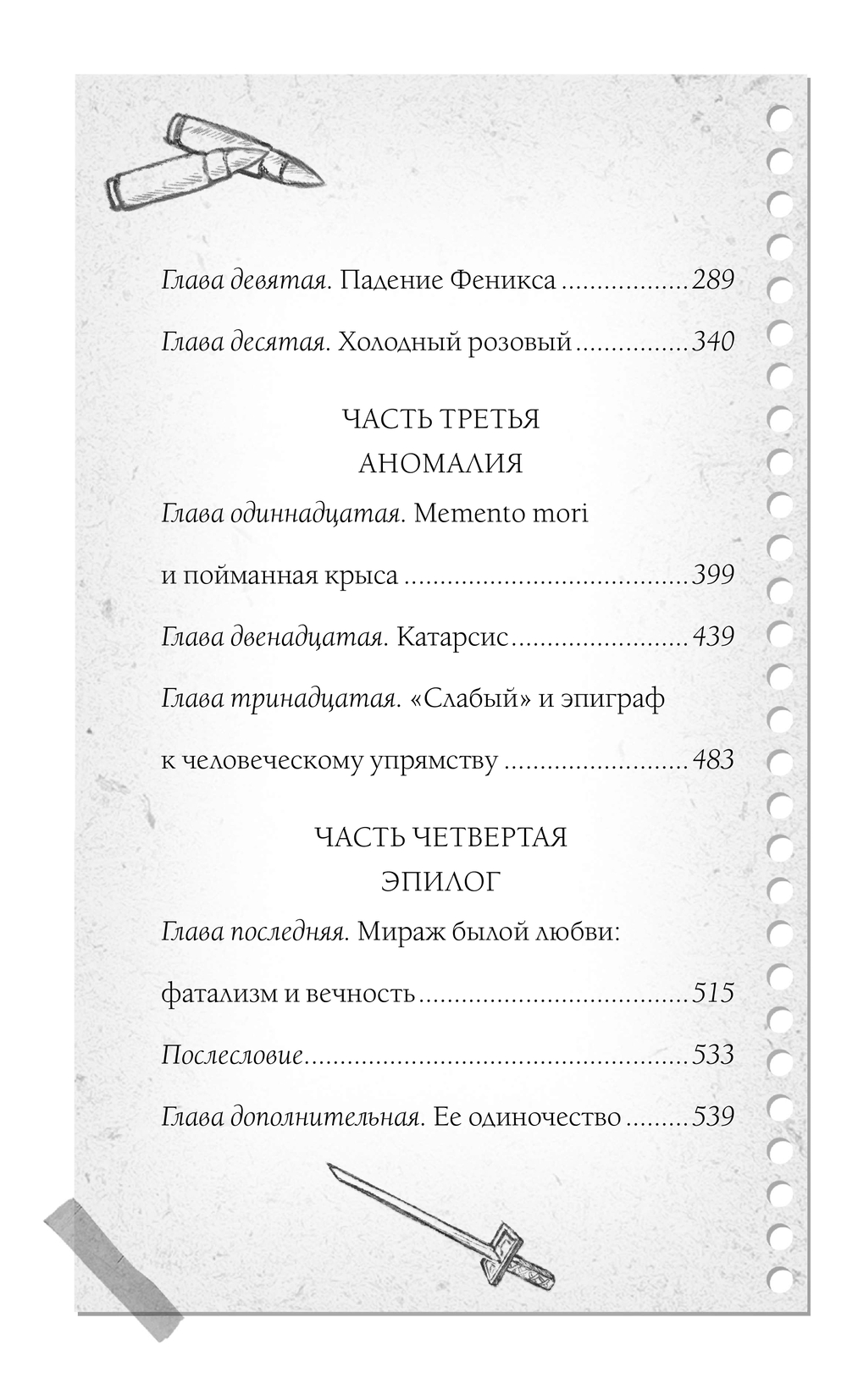 Художественная книга Эксмо Жди меня, когда небо окрасится в розовый, твердая обложка (Мусабиров Марат) — фото 4