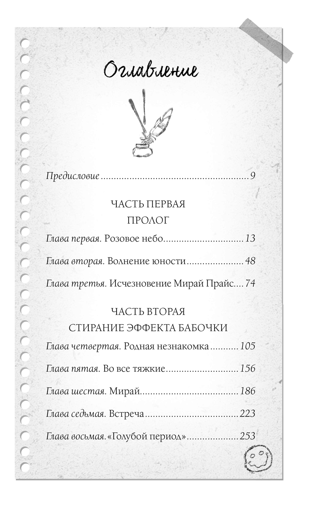 Художественная книга Эксмо Жди меня, когда небо окрасится в розовый, твердая обложка (Мусабиров Марат) — фото 3