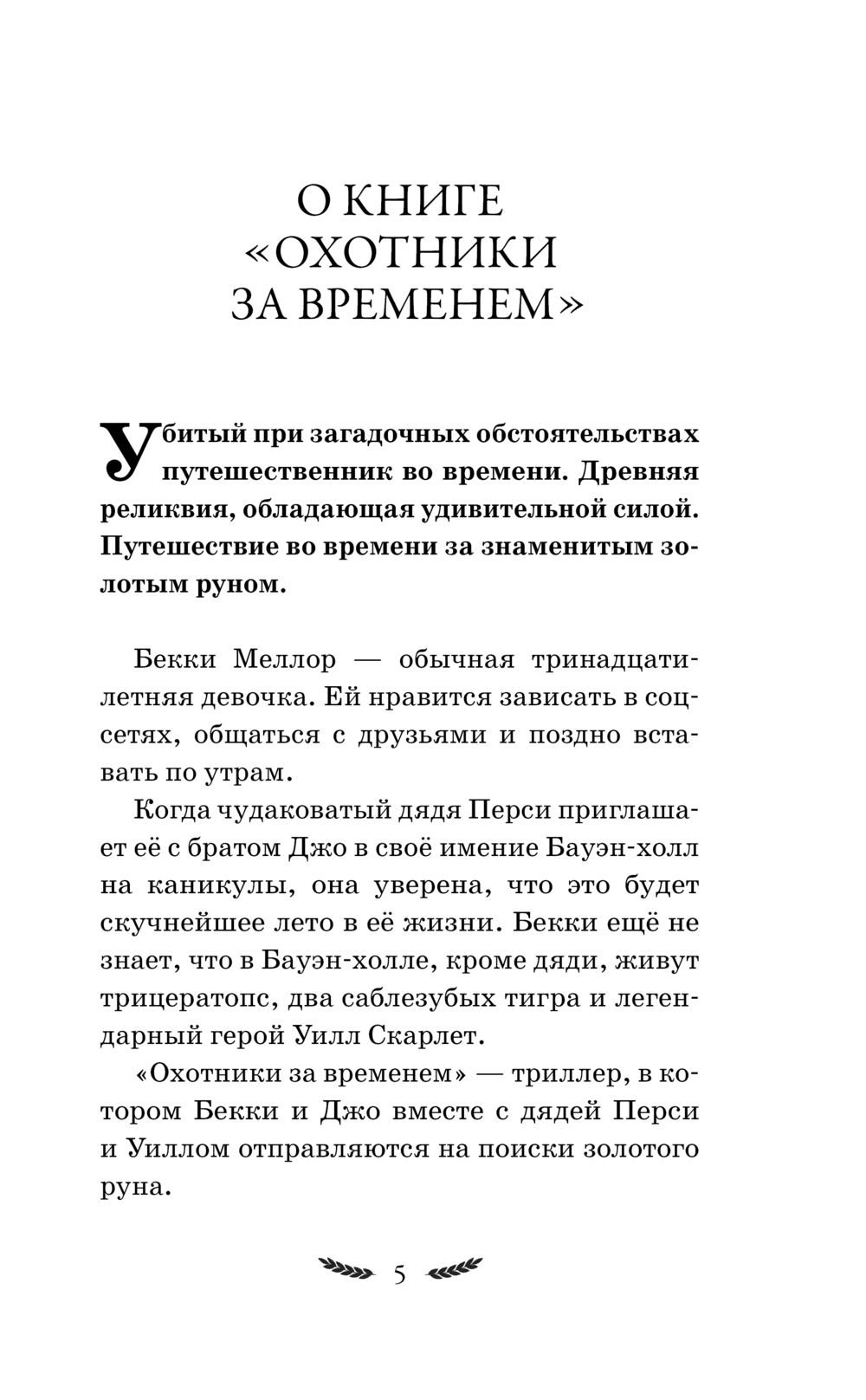 Художественная книга Эксмо Золотое Руно, твердая обложка (Эшмор Карл) — фото 6