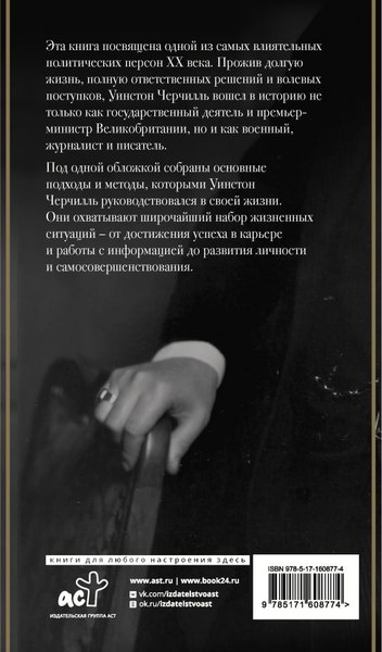 Книга АСТ 33 принципа Черчилля, твердая обложка (Медведев Дмитрий)