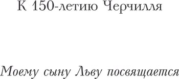 Книга АСТ 33 принципа Черчилля, твердая обложка (Медведев Дмитрий)
