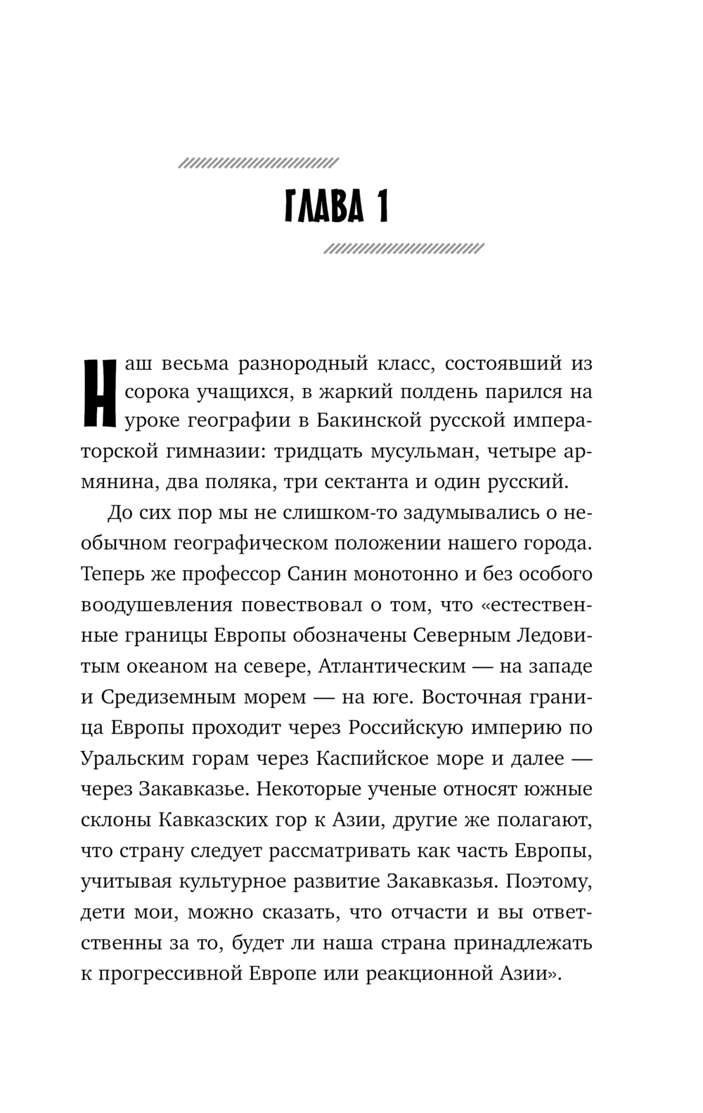 Художественная книга АСТ Али и Нино, мягкая обложка (Саид Курбан) — фото 5