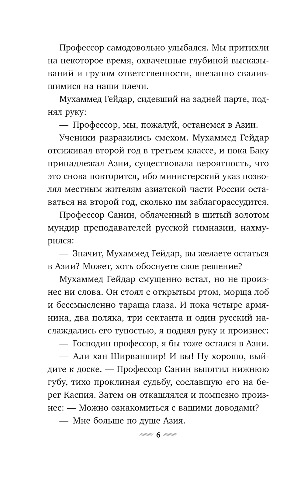 Художественная книга АСТ Али и Нино, мягкая обложка (Саид Курбан) — фото 6