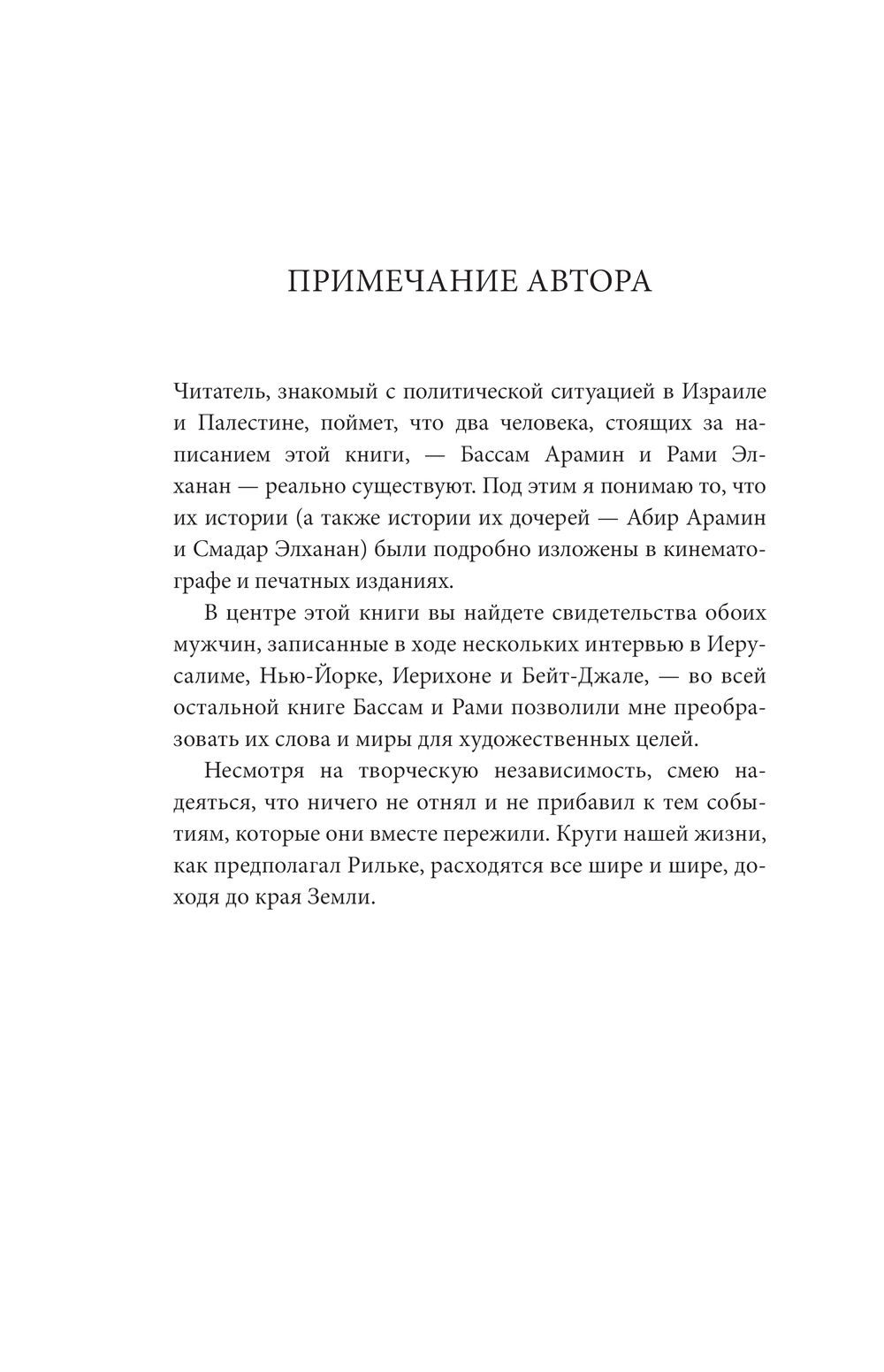 Художественная книга АСТ Апейрогон. Мертвое море, твердая обложка (Маккэнн Колум ) — фото 3