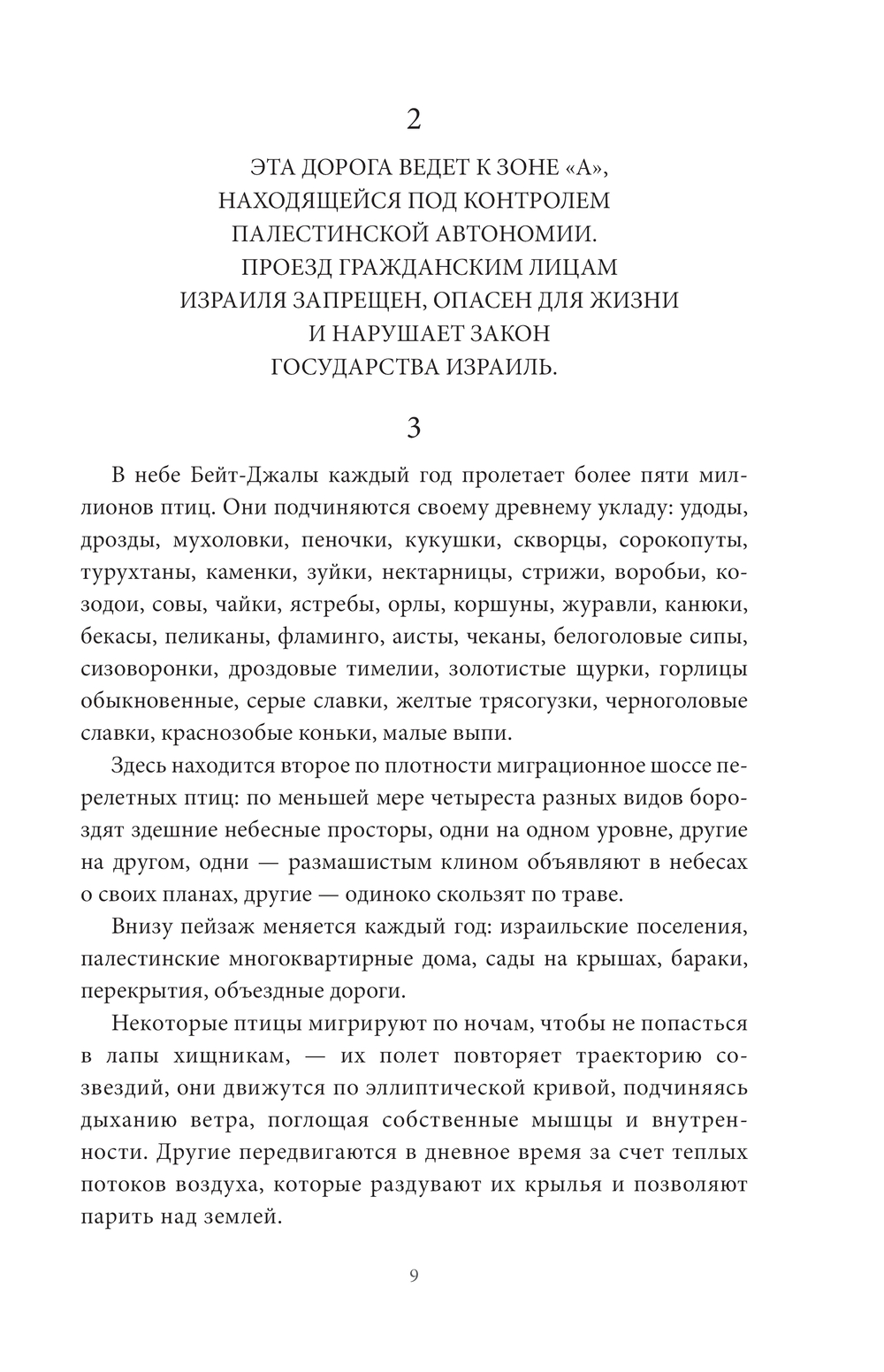 Художественная книга АСТ Апейрогон. Мертвое море, твердая обложка (Маккэнн Колум ) — фото 6