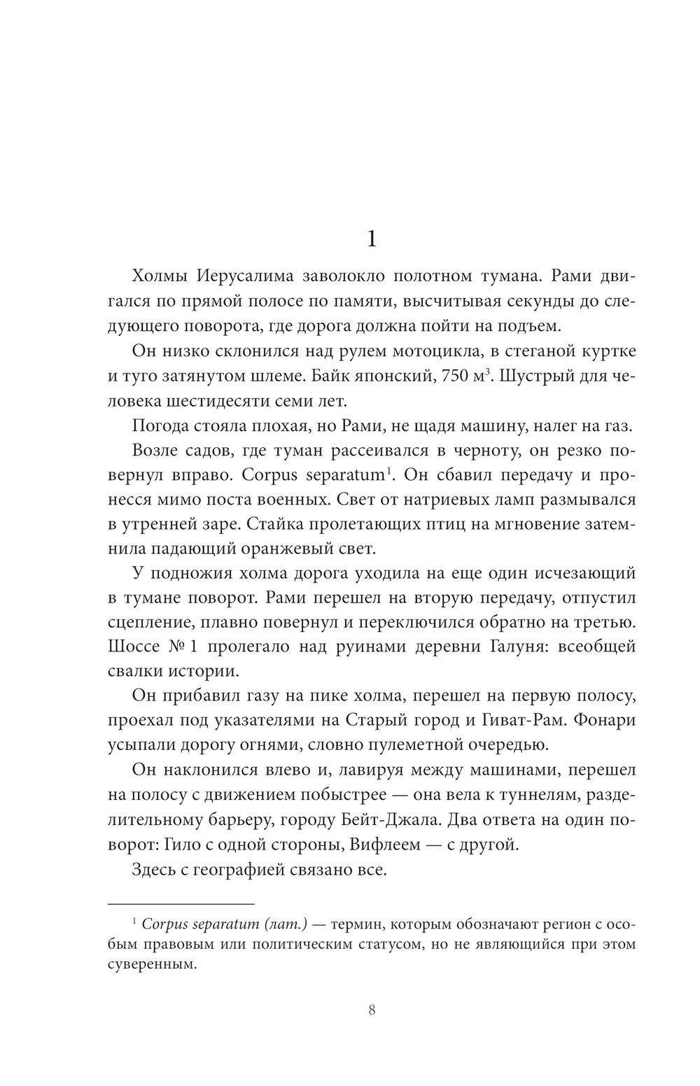 Художественная книга АСТ Апейрогон. Мертвое море, твердая обложка (Маккэнн Колум ) — фото 5