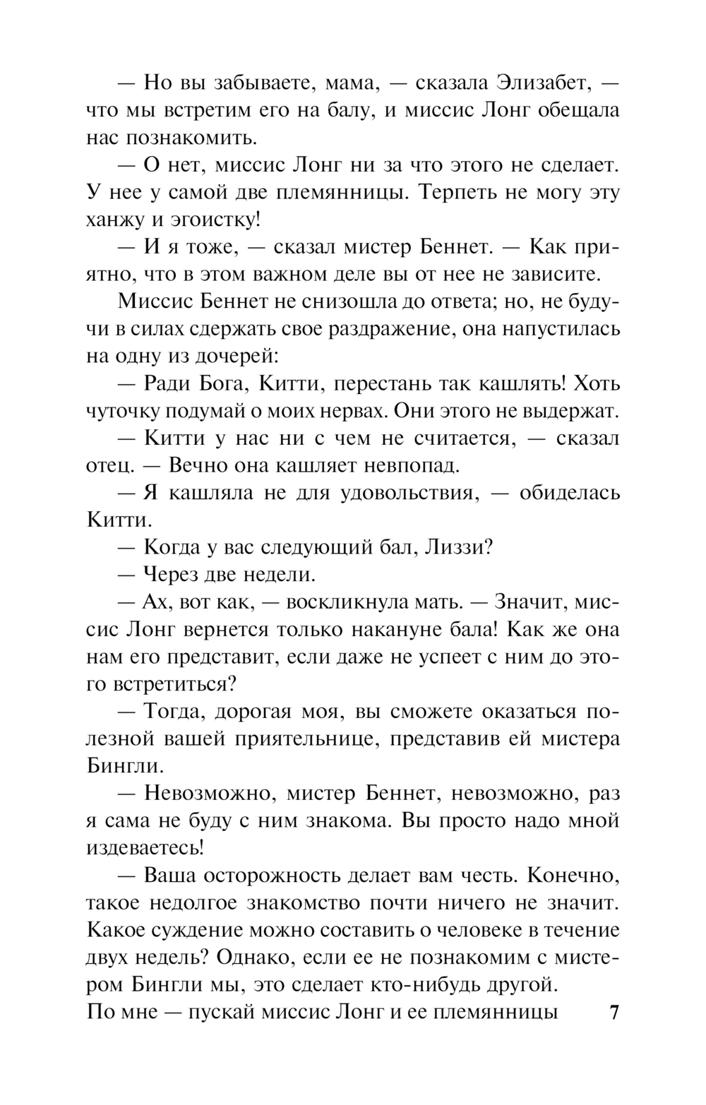 Художественная книга АСТ Гордость и предубеждение, мягкая обложка (Остен Джейн) — фото 6