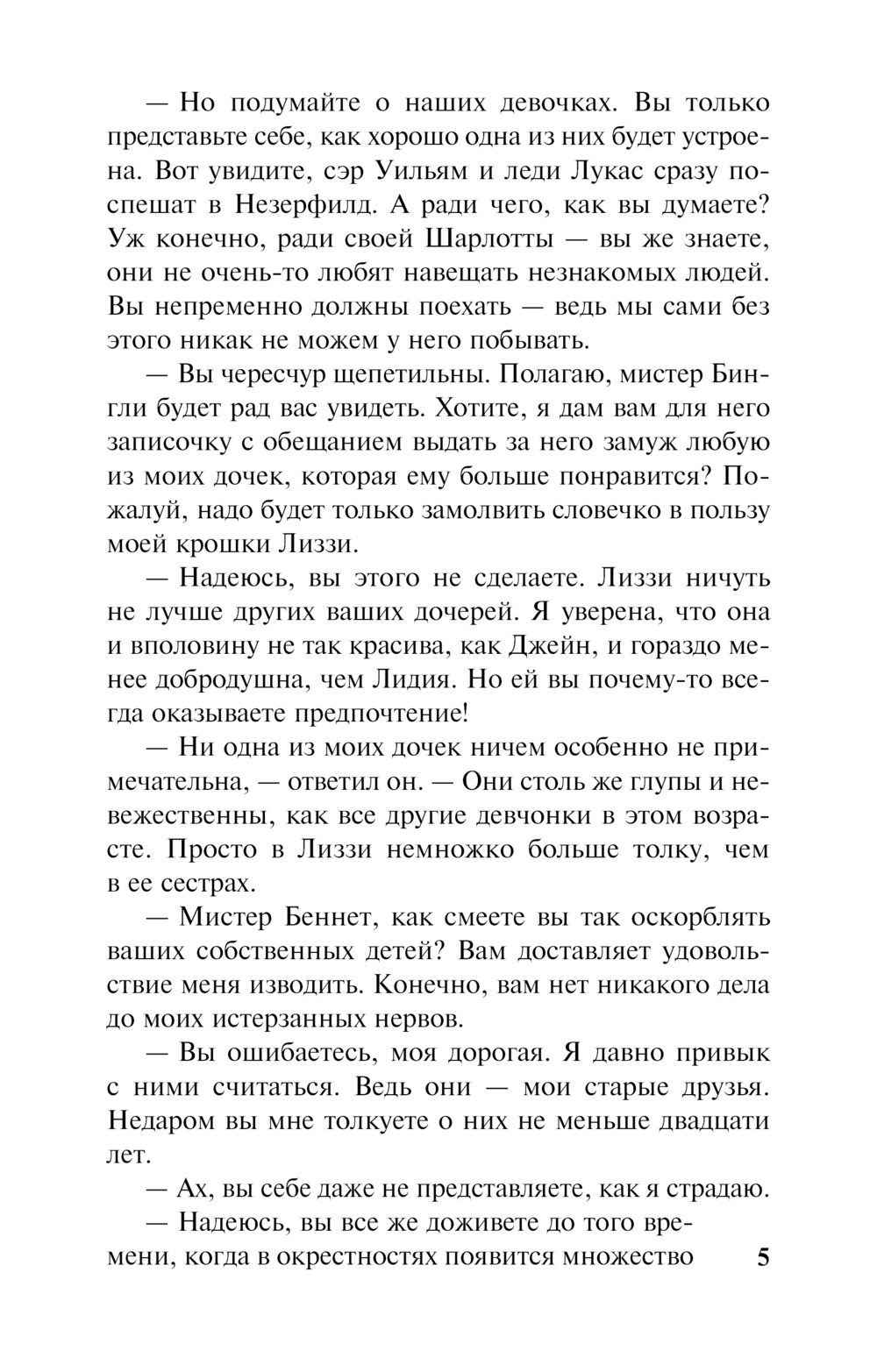 Художественная книга АСТ Гордость и предубеждение, мягкая обложка (Остен Джейн) — фото 4