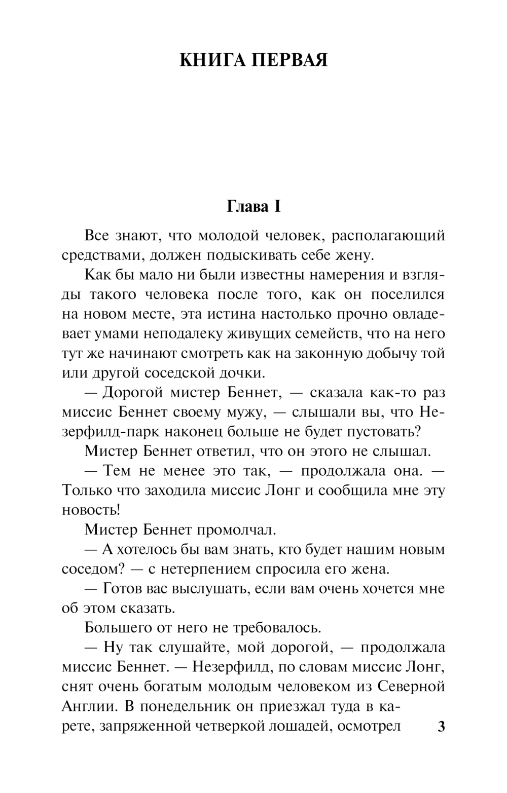 Художественная книга АСТ Гордость и предубеждение, мягкая обложка (Остен Джейн) — фото 2