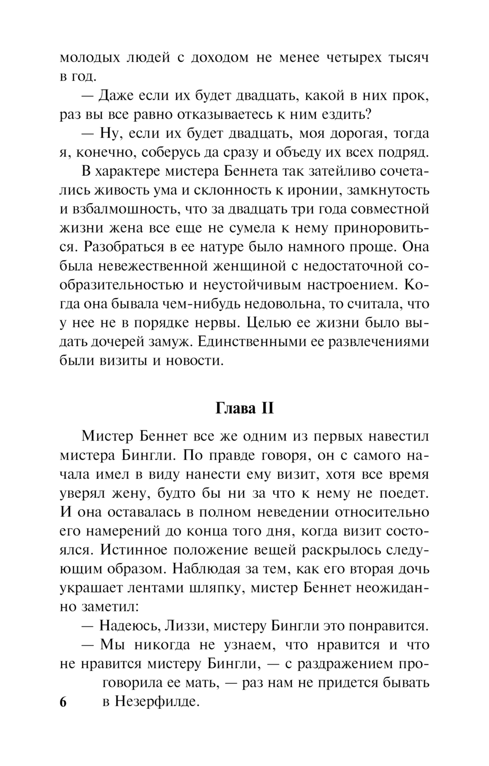 Художественная книга АСТ Гордость и предубеждение, мягкая обложка (Остен Джейн) — фото 5