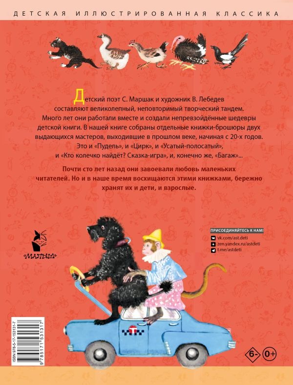 Художественная книга АСТ Дама сдавала в багаж... Твердая обложка (Маршак Самуил ) — фото 3