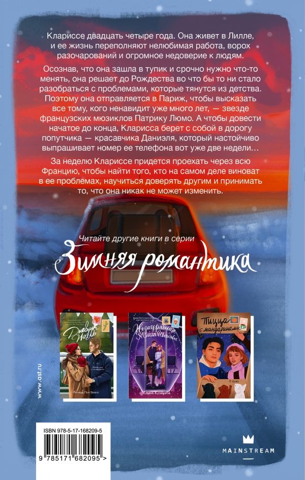 Художественная книга АСТ Два евро на сдачу, твердая обложка (Кокта Марина ) — фото 2