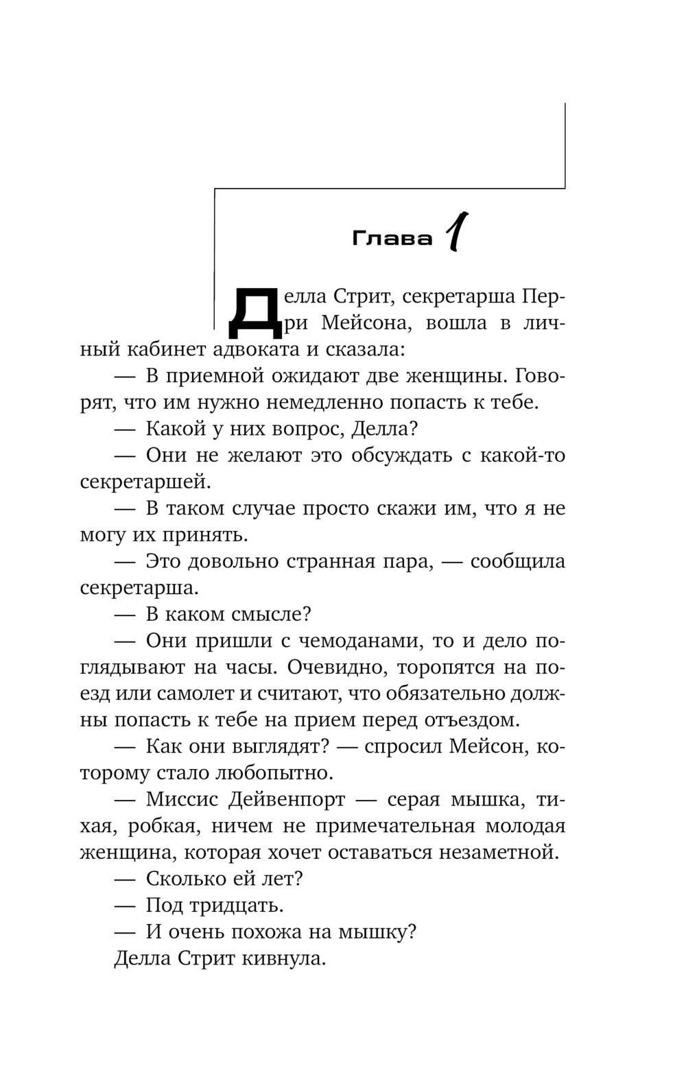Художественная книга АСТ Дело о сбежавшем трупе, мягкая обложка (Гарднер Эрл) — фото 4
