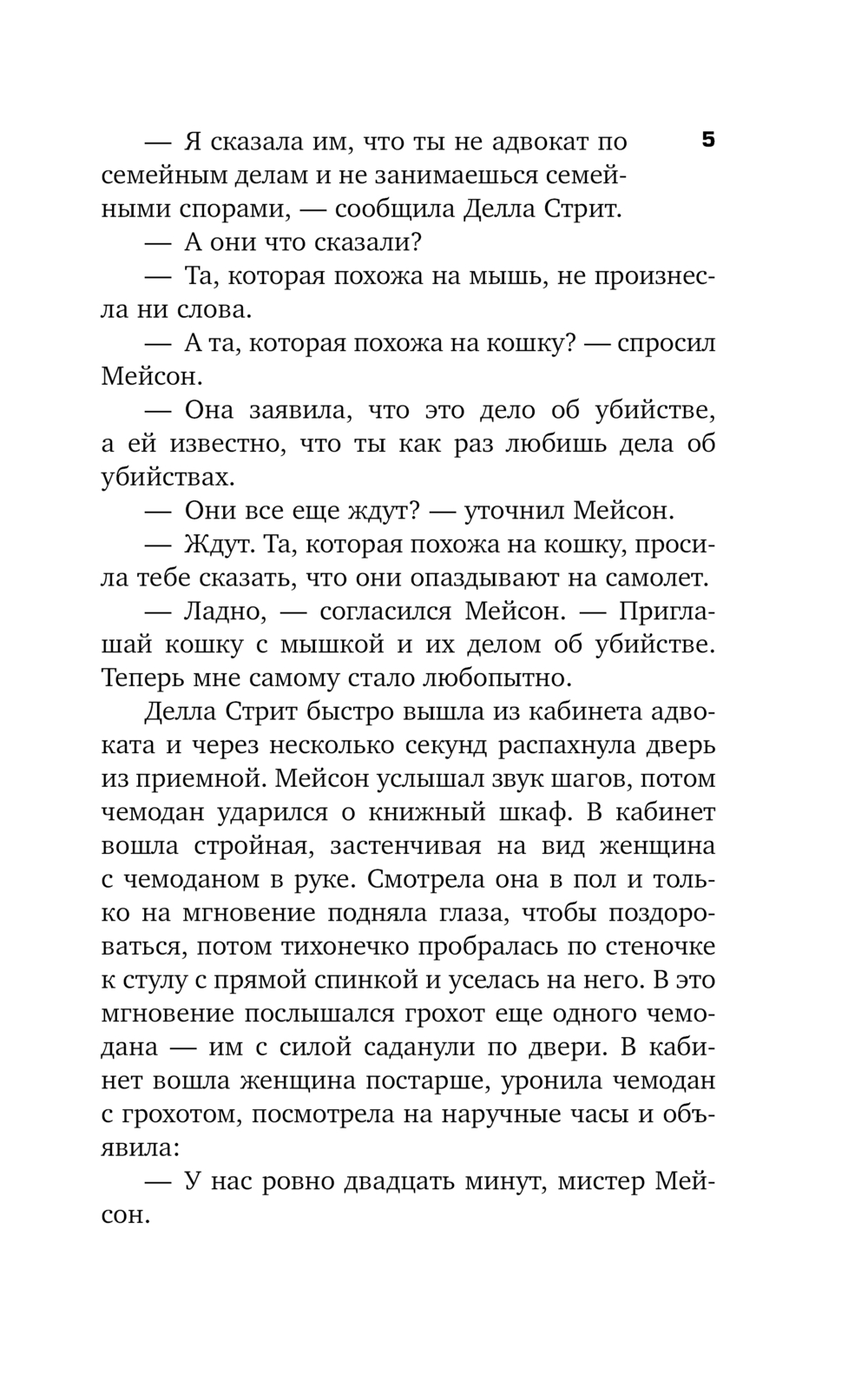 Художественная книга АСТ Дело о сбежавшем трупе, мягкая обложка (Гарднер Эрл) — фото 6