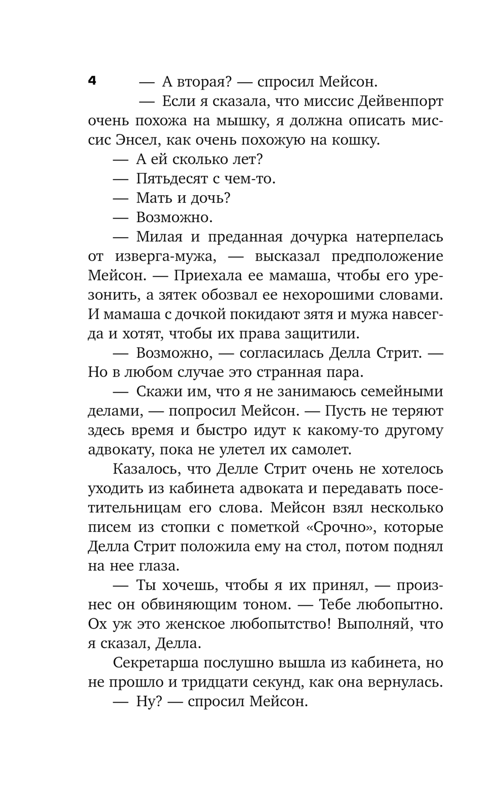 Художественная книга АСТ Дело о сбежавшем трупе, мягкая обложка (Гарднер Эрл) — фото 5