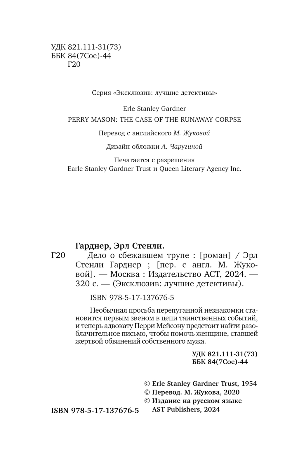 Художественная книга АСТ Дело о сбежавшем трупе, мягкая обложка (Гарднер Эрл) — фото 3