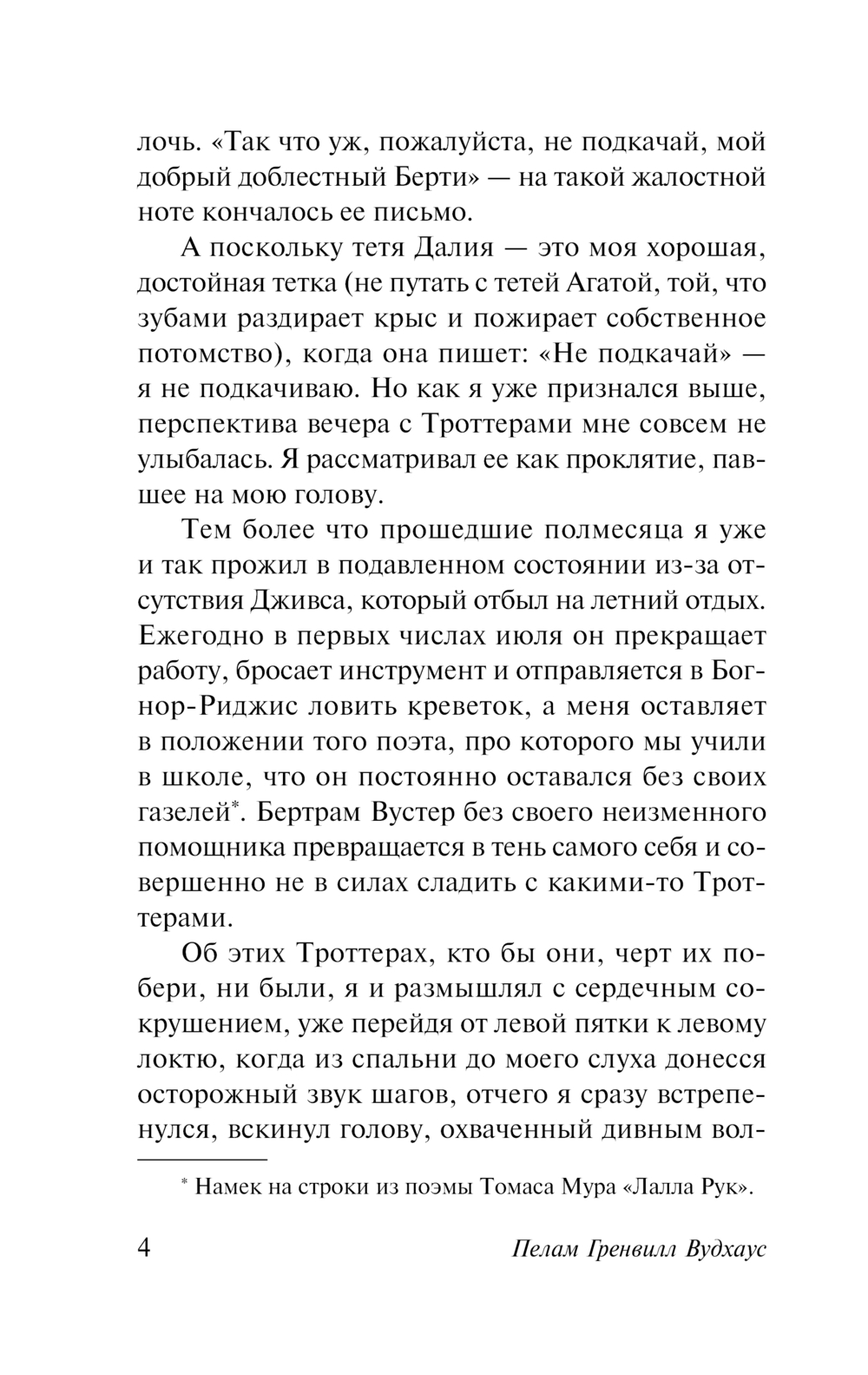 Художественная книга АСТ Дживс и феодальная верность, мягкая обложка (Вудхаус Пелам) — фото 5