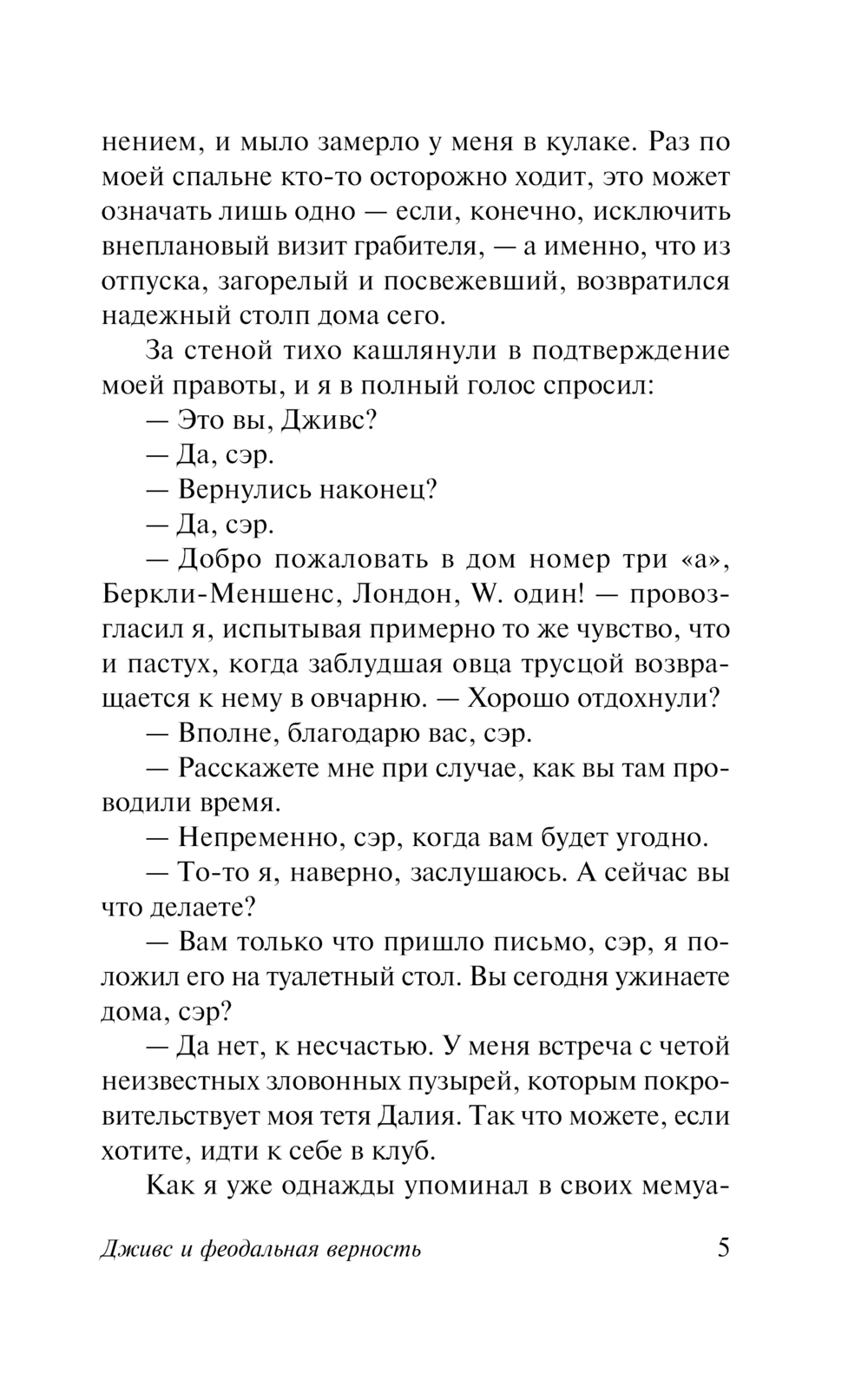 Художественная книга АСТ Дживс и феодальная верность, мягкая обложка (Вудхаус Пелам) — фото 6