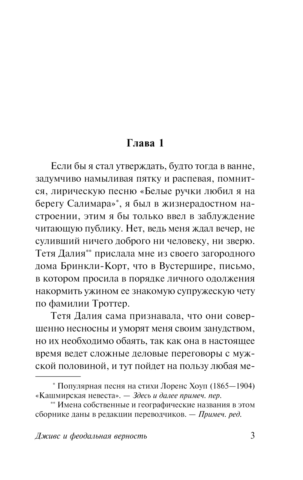 Художественная книга АСТ Дживс и феодальная верность, мягкая обложка (Вудхаус Пелам) — фото 4
