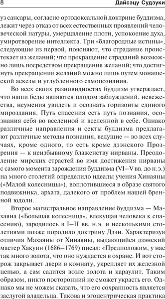 Книга АСТ Дзэн в японской культуре, твердая обложка (Судзуки Дайсэцу)