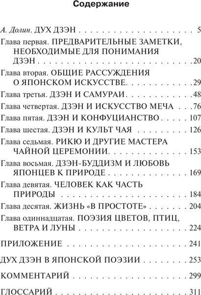 Книга АСТ Дзэн в японской культуре, твердая обложка (Судзуки Дайсэцу)