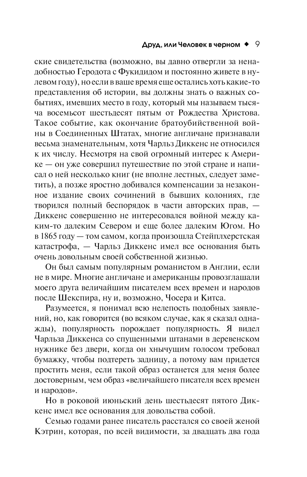 Художественная книга АСТ Друд, или Человек в черном, твердая обложка (Симмонс Дэн) — фото 6