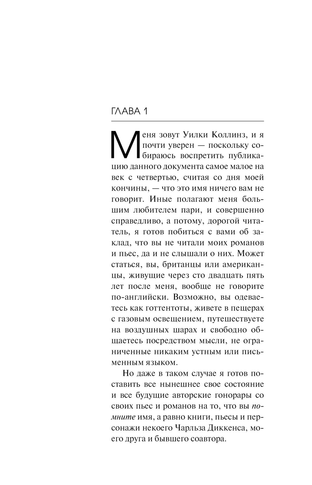 Художественная книга АСТ Друд, или Человек в черном, твердая обложка (Симмонс Дэн) — фото 4