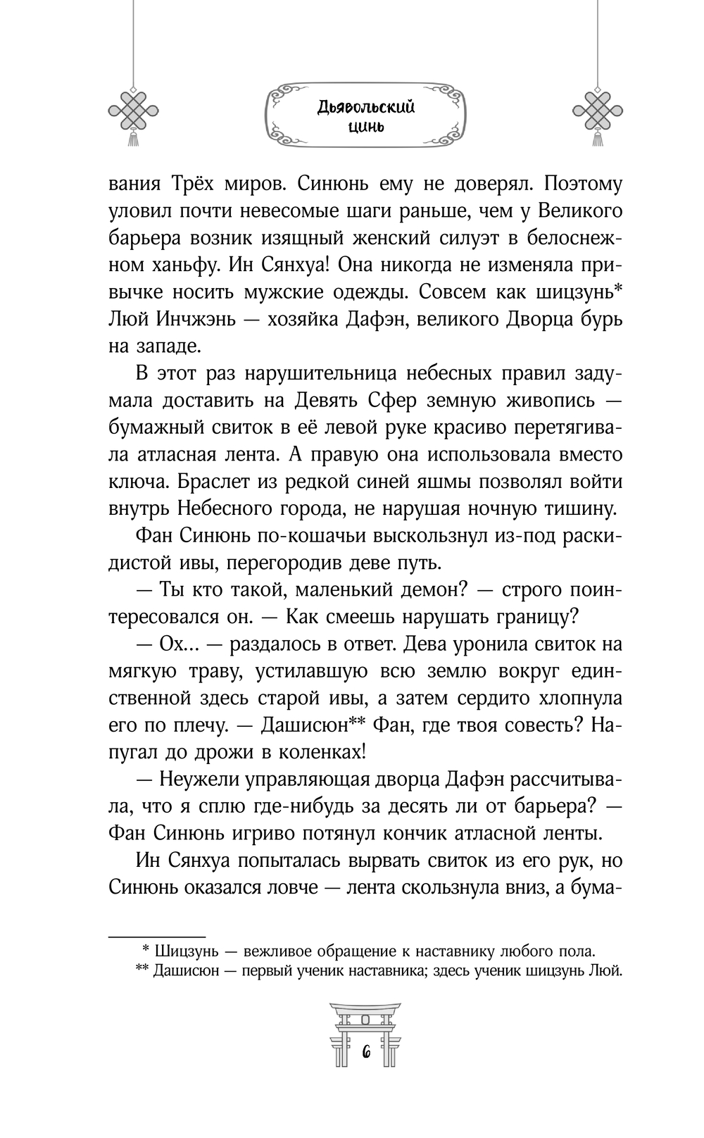 Художественная книга АСТ Дьявольский цинь, твердая обложка (Вайд Марика) — фото 5