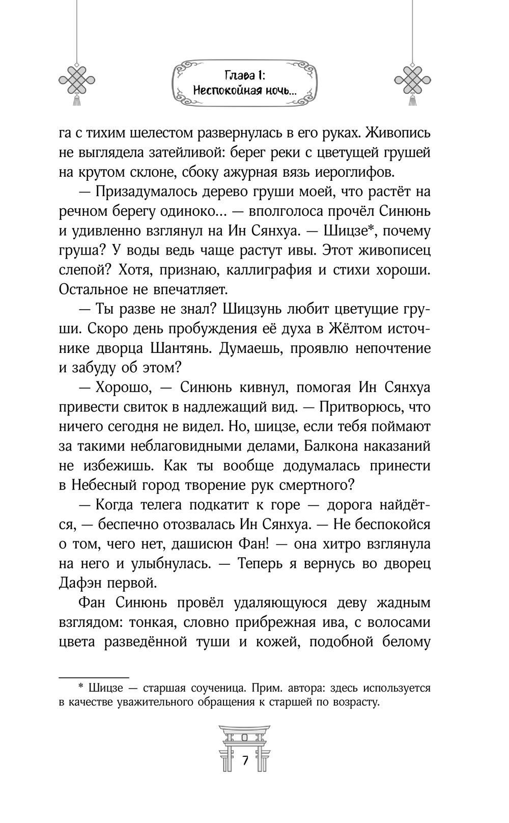Художественная книга АСТ Дьявольский цинь, твердая обложка (Вайд Марика) — фото 6