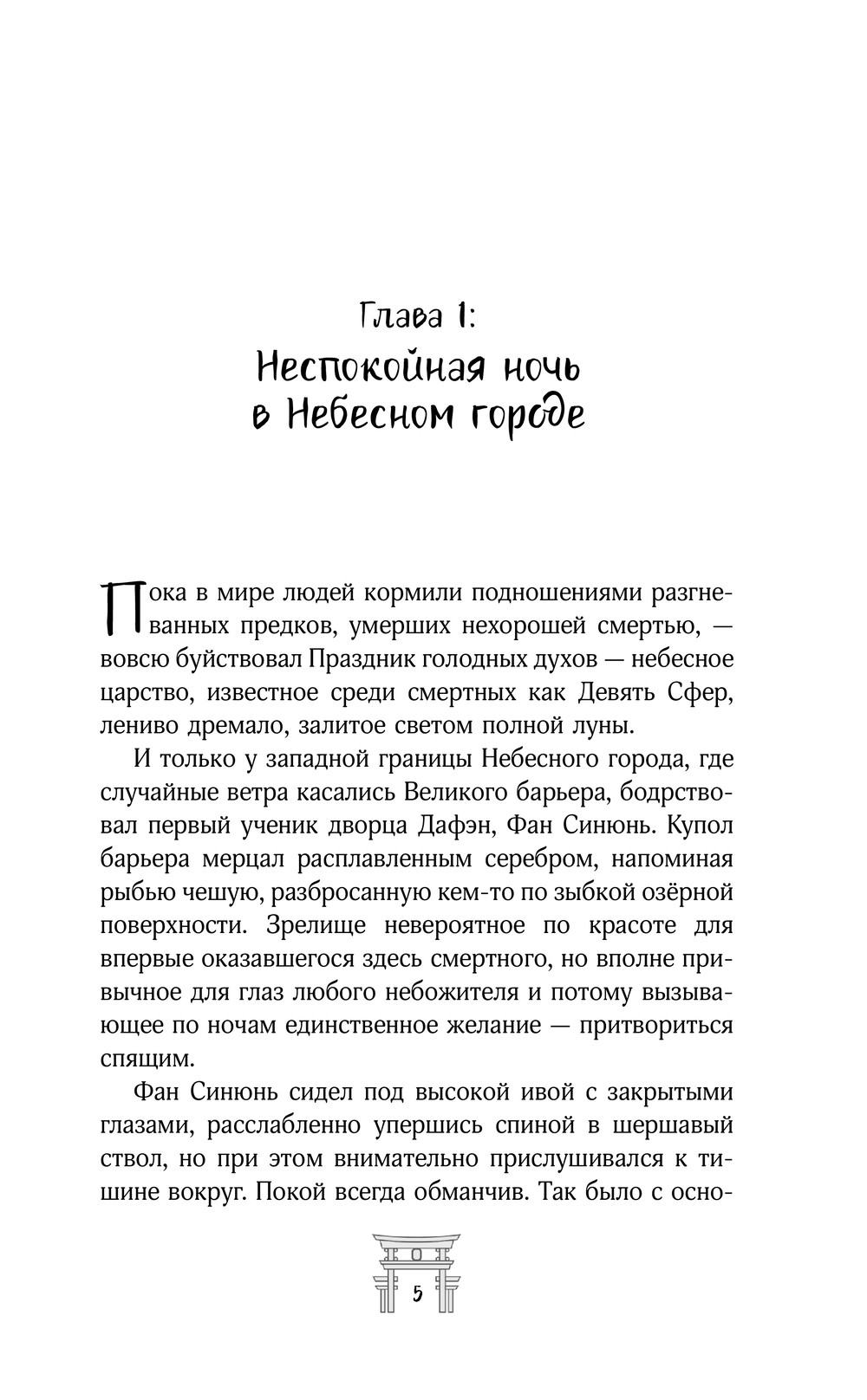 Художественная книга АСТ Дьявольский цинь, твердая обложка (Вайд Марика) — фото 4